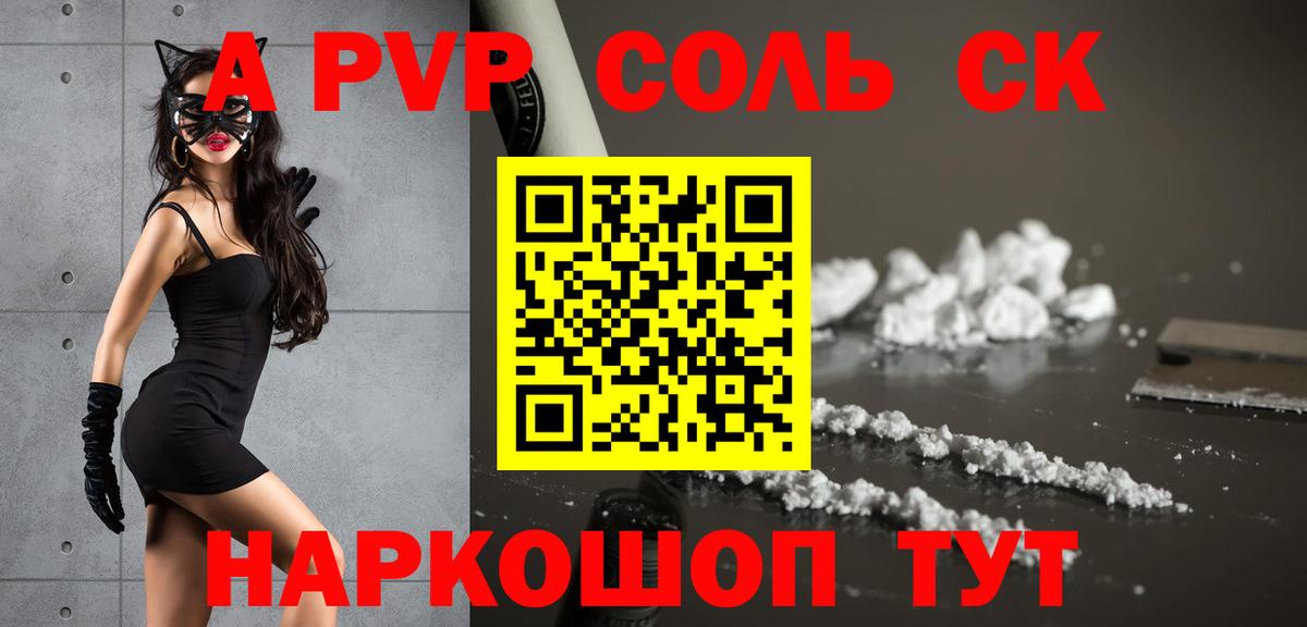 А ПВП мука  как найти наркотики  Alfa_PVP крисы CK  Белая Калитва  Вход с VPN 