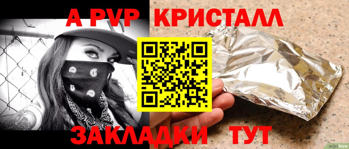 Alpha PVP СК КРИС Белая Калитва