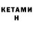 КЕТАМИН ketamine Nargiza Urmanova