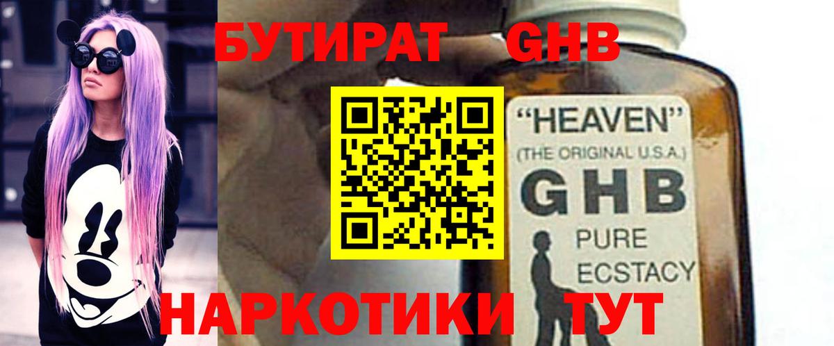 Белая Калитва  БУТИРАТ жидкий экстази  Вход с VPN 