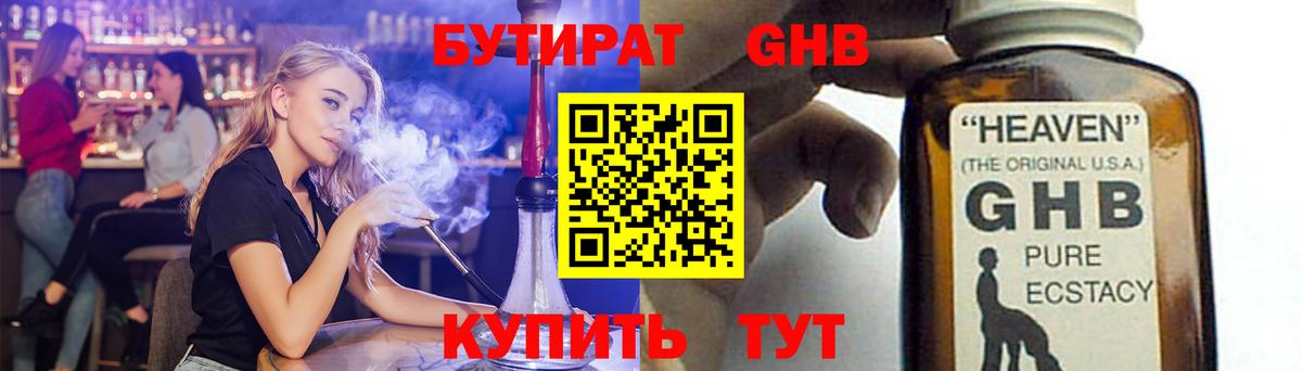 Бутират бутандиол Белая Калитва