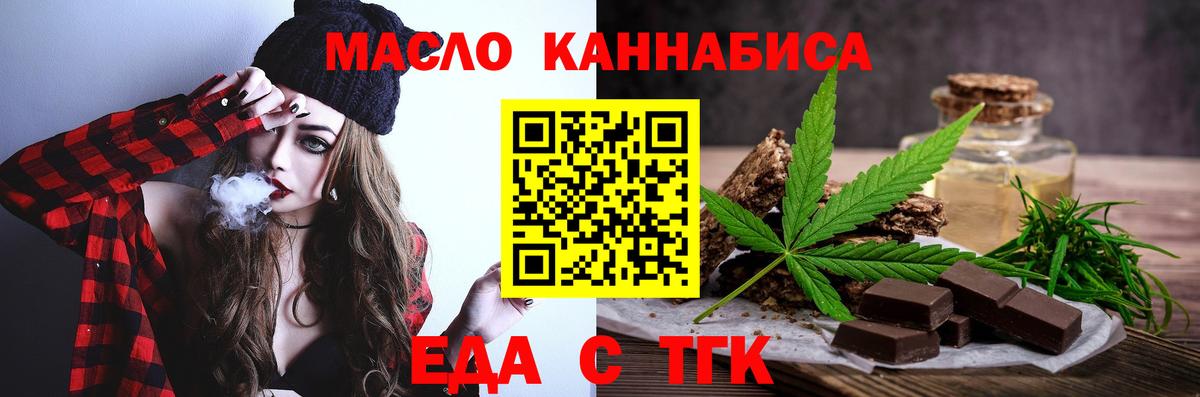 Еда ТГК конопля  Вход с VPN  Белая Калитва 