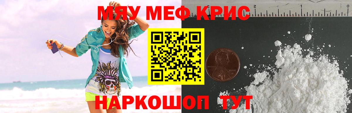 Мефедрон  Меф мука  Белая Калитва  Вход с VPN  Меф кристаллы 