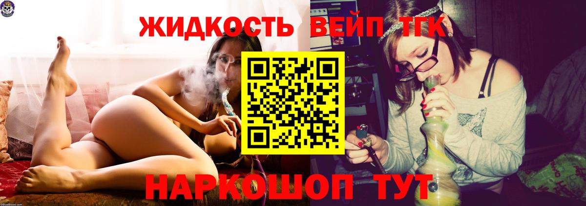 ТГК вейп  Вход с VPN  Белая Калитва  Дистиллят ТГК гашишное масло 